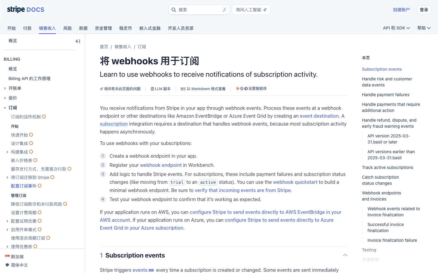 Stripe 订阅 webhook 文档