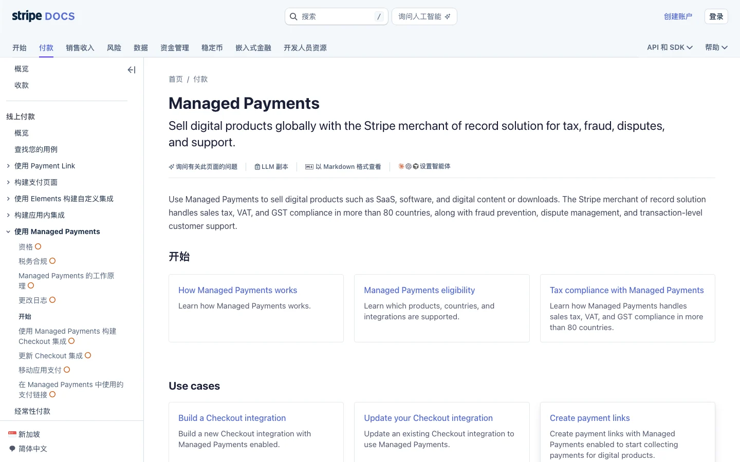 Stripe Managed Payments 官方文档
