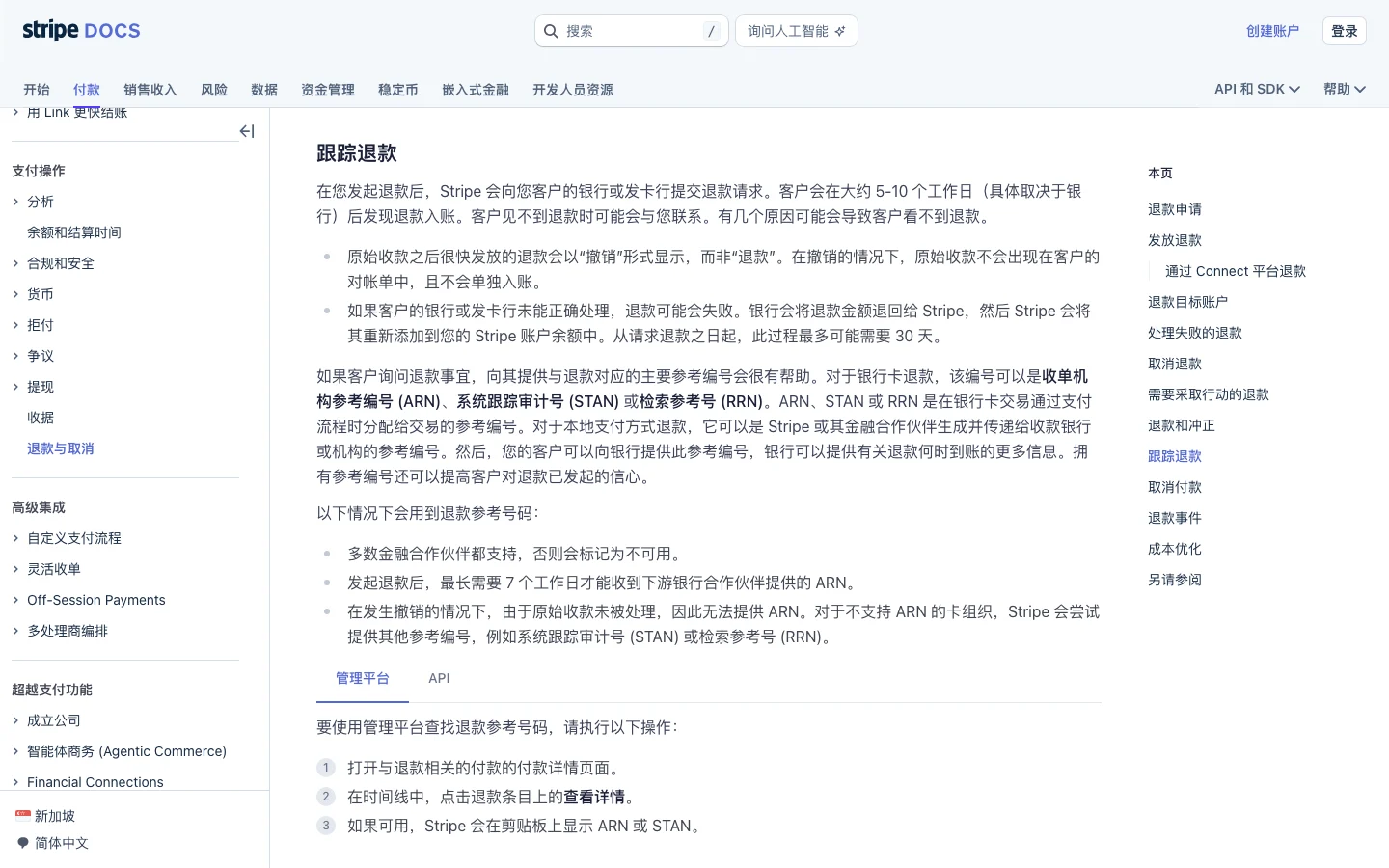 Stripe 跟踪退款文档